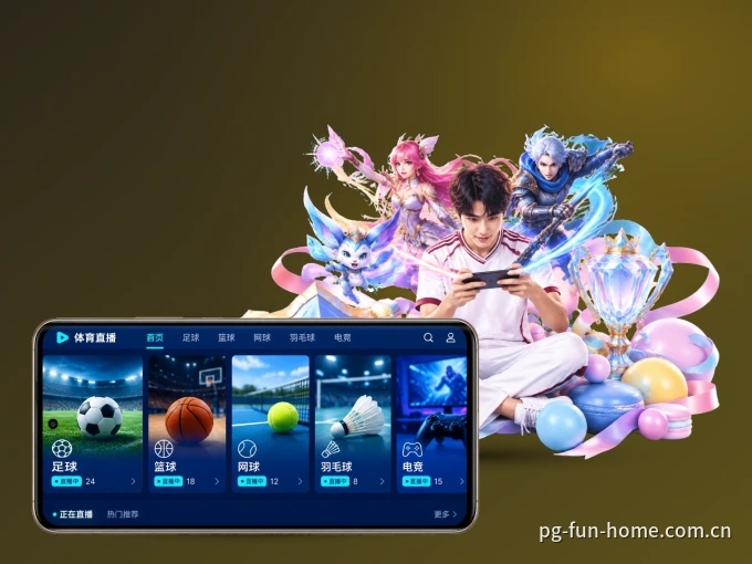 装pg官网 APP，开赛信息及时收